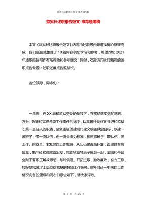 监狱长述职报告范文