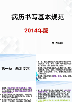 病历书写规范2014年版2015年7月