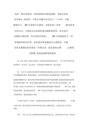 眼科医生学习工作总结