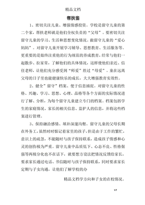 帮扶留守儿童总结