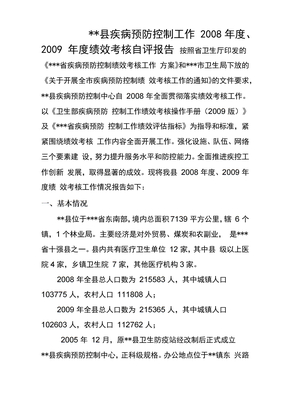 疾控中心绩效评估报告
