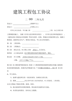 钢筋班组包工协议(doc6页)(全面优秀版)