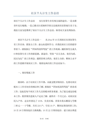 社区个人计生工作总结
