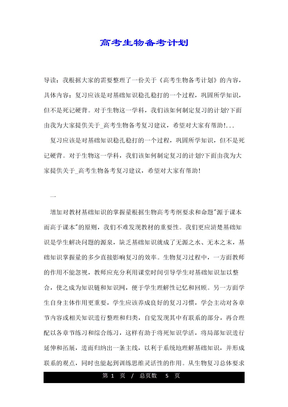 高考生物备考计划