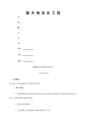 电路施工方案