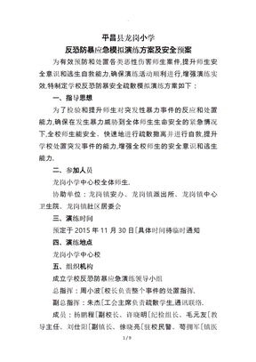 反恐防暴应急演练方案