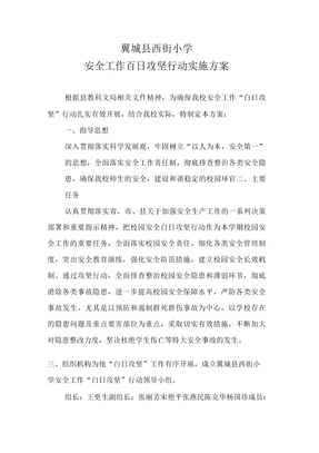 百日攻坚行动实施方案