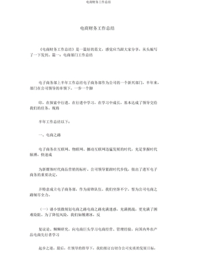 电商财务工作总结