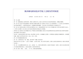 工会财务管理制度