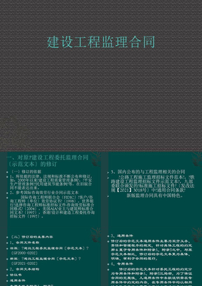 建设工程监理合同培训课件