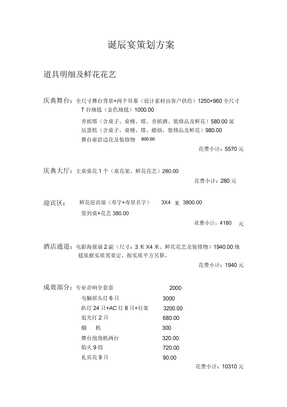 生日宴策划方案
