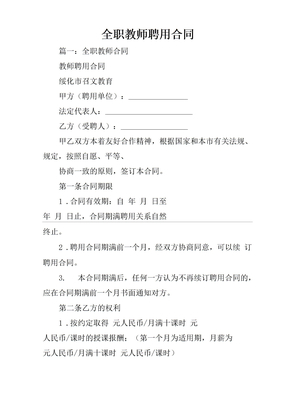 全职教师聘用合同