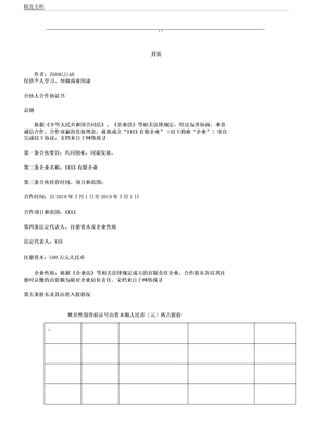 企业公司合伙人合作协议书