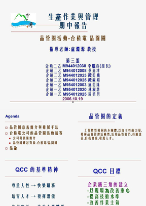 生产作业与管理期中报告