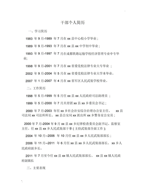 干部个人简历