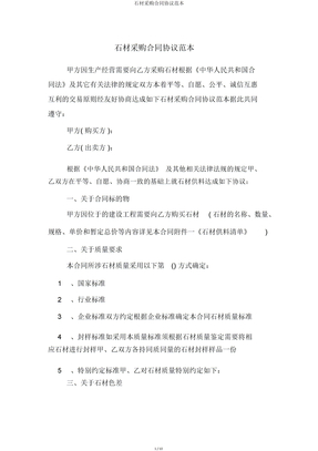 石材采购合同协议范本