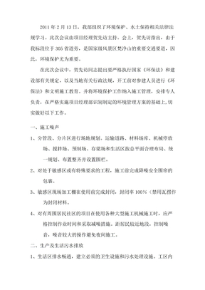 环保会议记录
