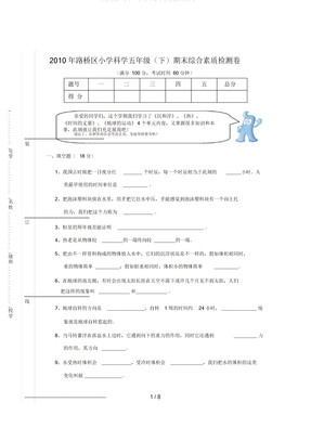 小学科学五年级下期末试卷小学科学资料大全