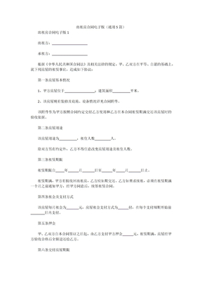 出租房合同电子版（通用5篇）
