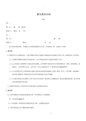 猎头服务合同甲方