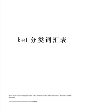 ket分类词汇表