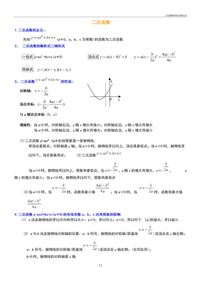 二次函数知识点总结大全