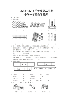 一年级数学题库