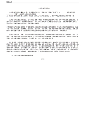 企业集体合同集体合同