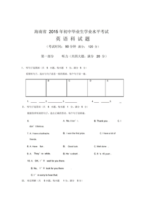 海南省中考英语试题包括答案