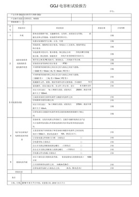 GGJ电容柜检验报告