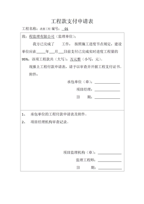 1工程款支付申请表