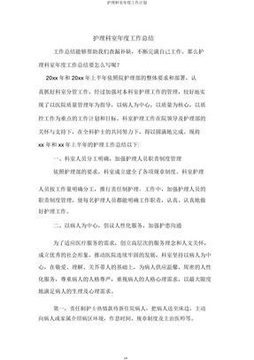 护理科室年度工作计划