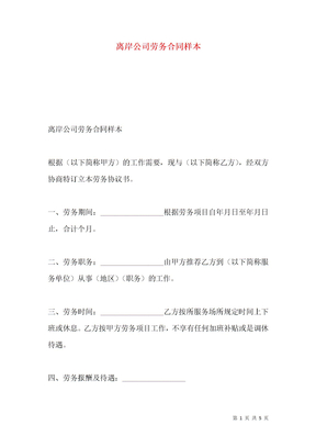 离岸公司劳务合同样本