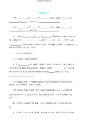 离婚协议书律师修改版