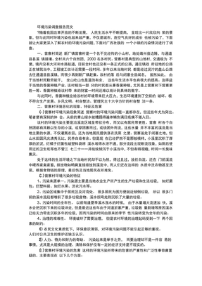 环境污染调查报告