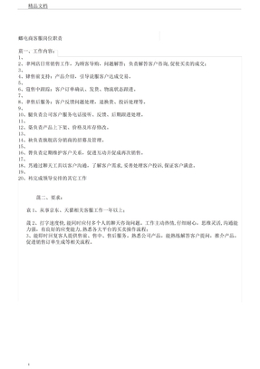 电商客服岗位职责