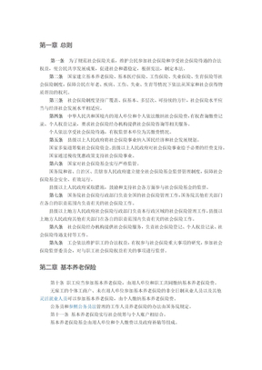 社会保险法