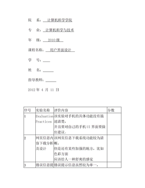 用户界面实验报告