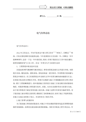 电气年终总结