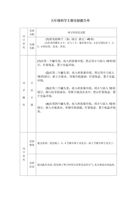 五年级科学实验报告单