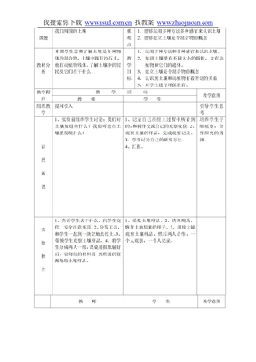 苏教实验版三年级科学下册教案全集