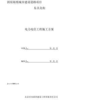 电力电信工程施工方案