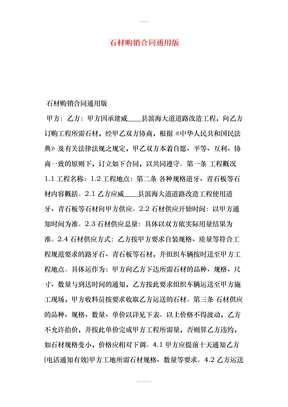 石材购销合同通用版