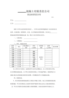 商品砼合同