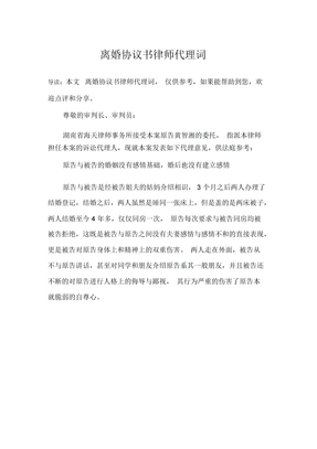 离婚协议书律师代理词