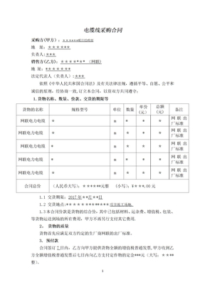 电缆线采购合同  范本