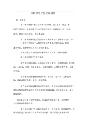 社區環境衛生工作管理學習學習制度