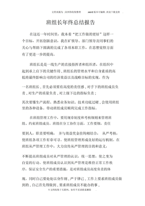 班组长年终总结报告