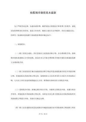 病假规章制度范本最新