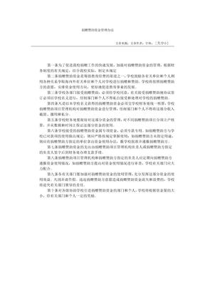 捐赠赞助资金管理办法